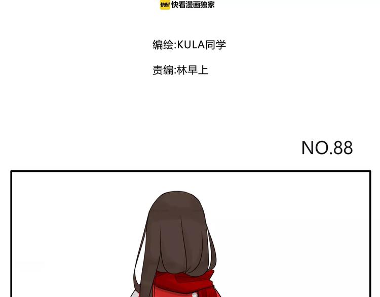 第88话 我就喜欢你贫穷的样子1