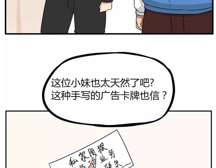 第91话 混蛋长毛的前女友50