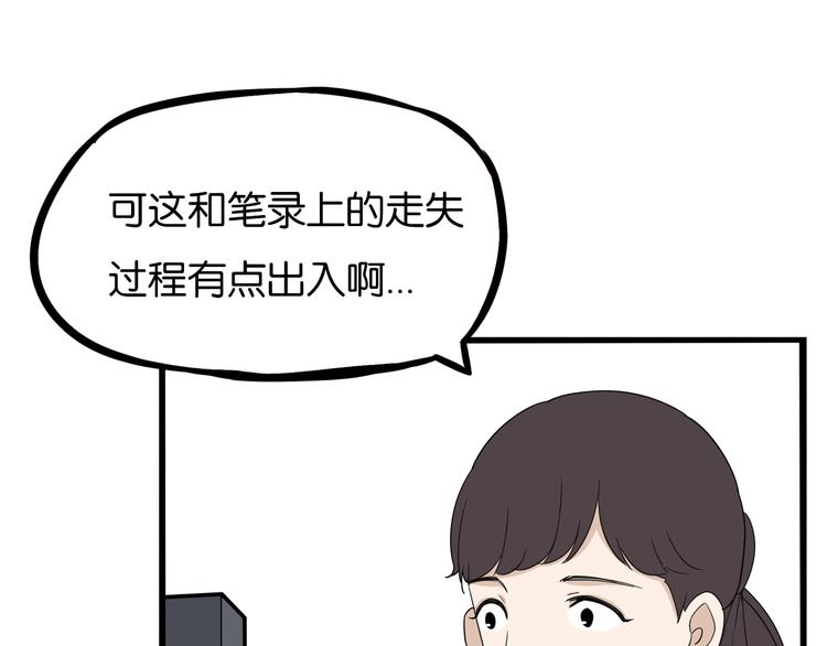 第177话  走失真相249