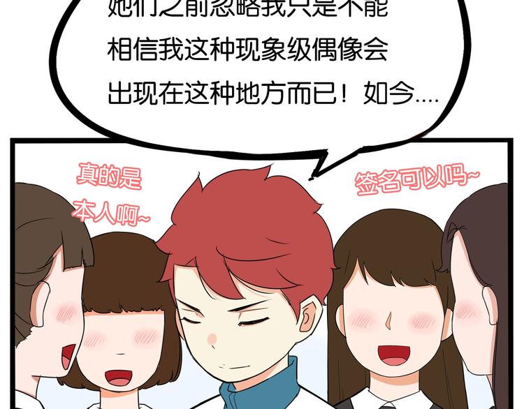 第157话 羡慕我？40