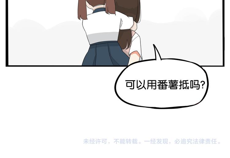 第186话  沙雕姐妹要下播？81
