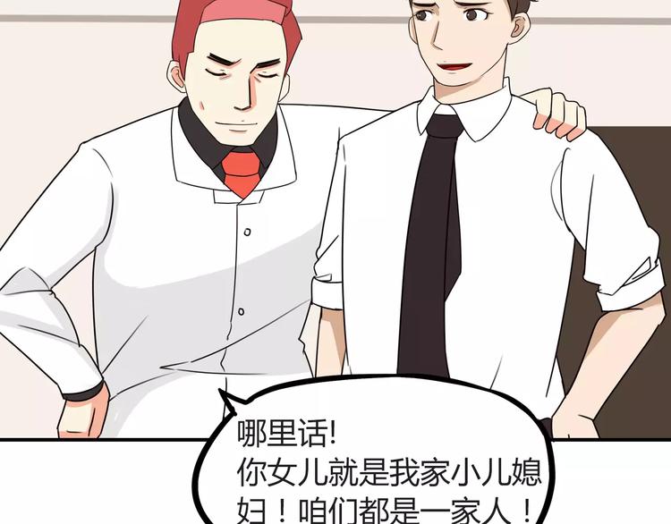 第87话 我女儿不能谈恋爱！25