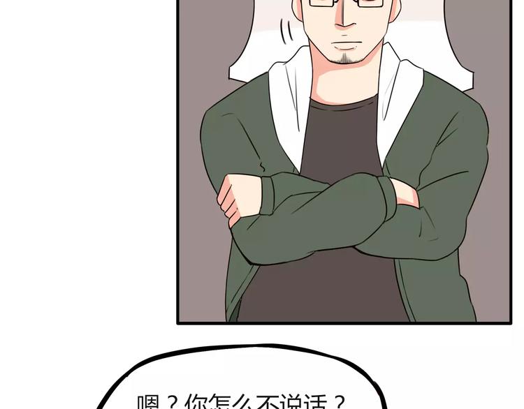 第87话 我女儿不能谈恋爱！16