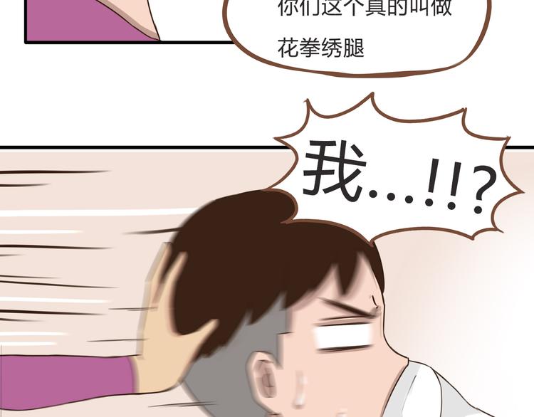 第61话 山外有山，变态外还有变态45