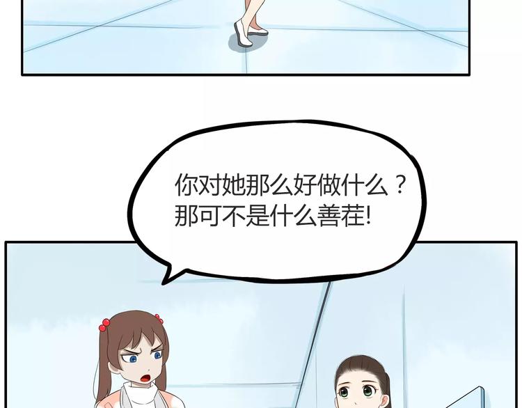 第96话 不能当女主了？38