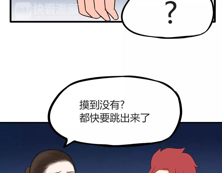 第76话 今晚我是你的护花使者38