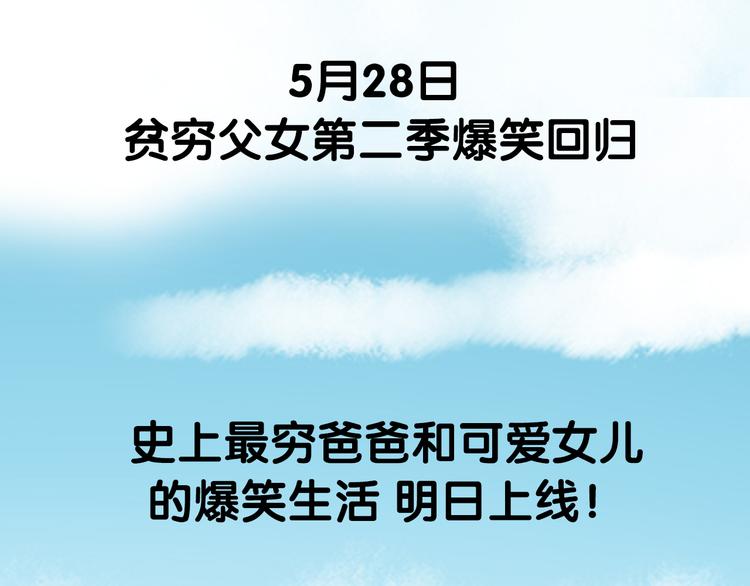 序章 我爸爸真的很穷！53