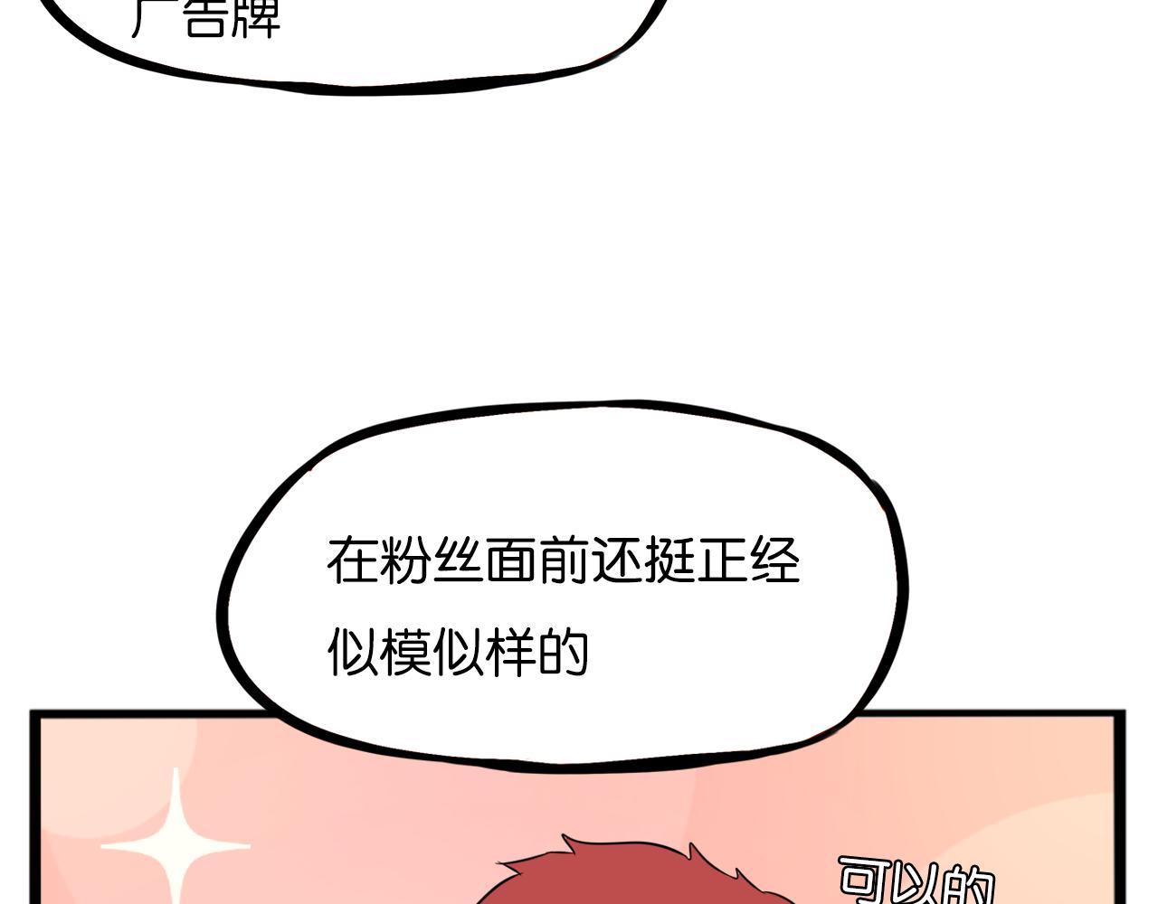 第239话  偶像29
