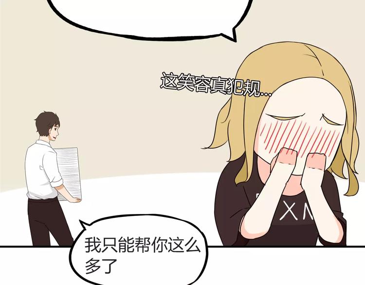 第77话  变味儿的少女漫50