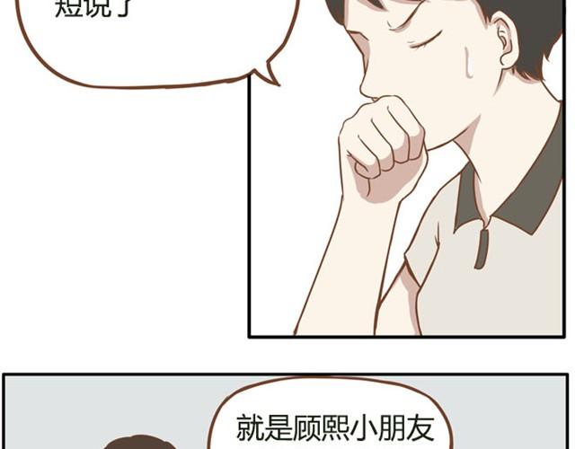 第5话 新老师居然是他？！9