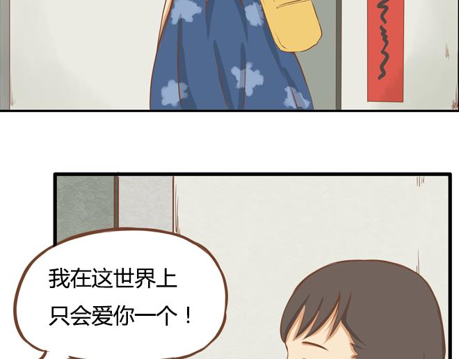特别篇#2 我爱的只有你一个！22
