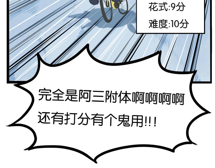 第135话 被废弃的单车赛50