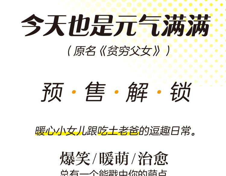 《贫穷父女2》单行本预售啦1