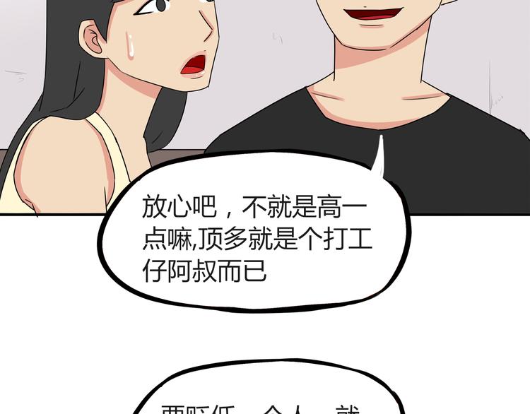 第68话 比的就是男朋友55