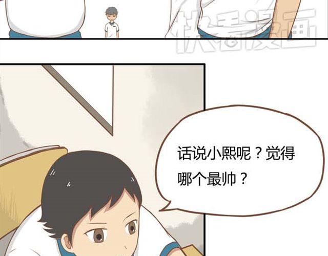 第13话 你们觉得班里谁最帅？31