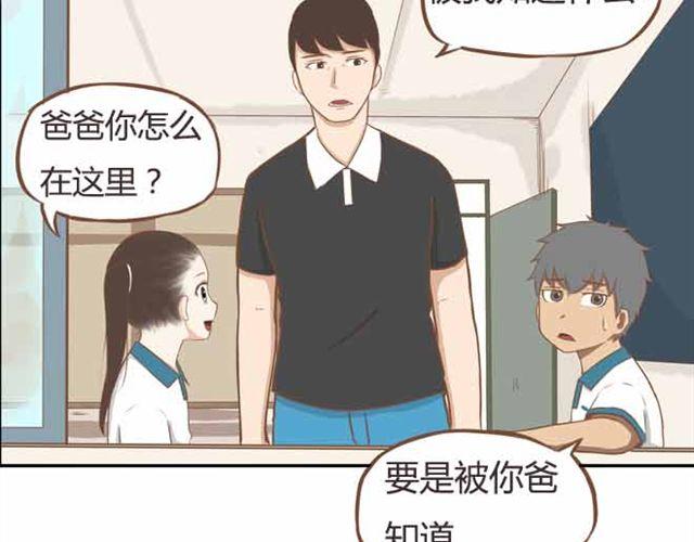 第23话 小学生不准早恋！！31