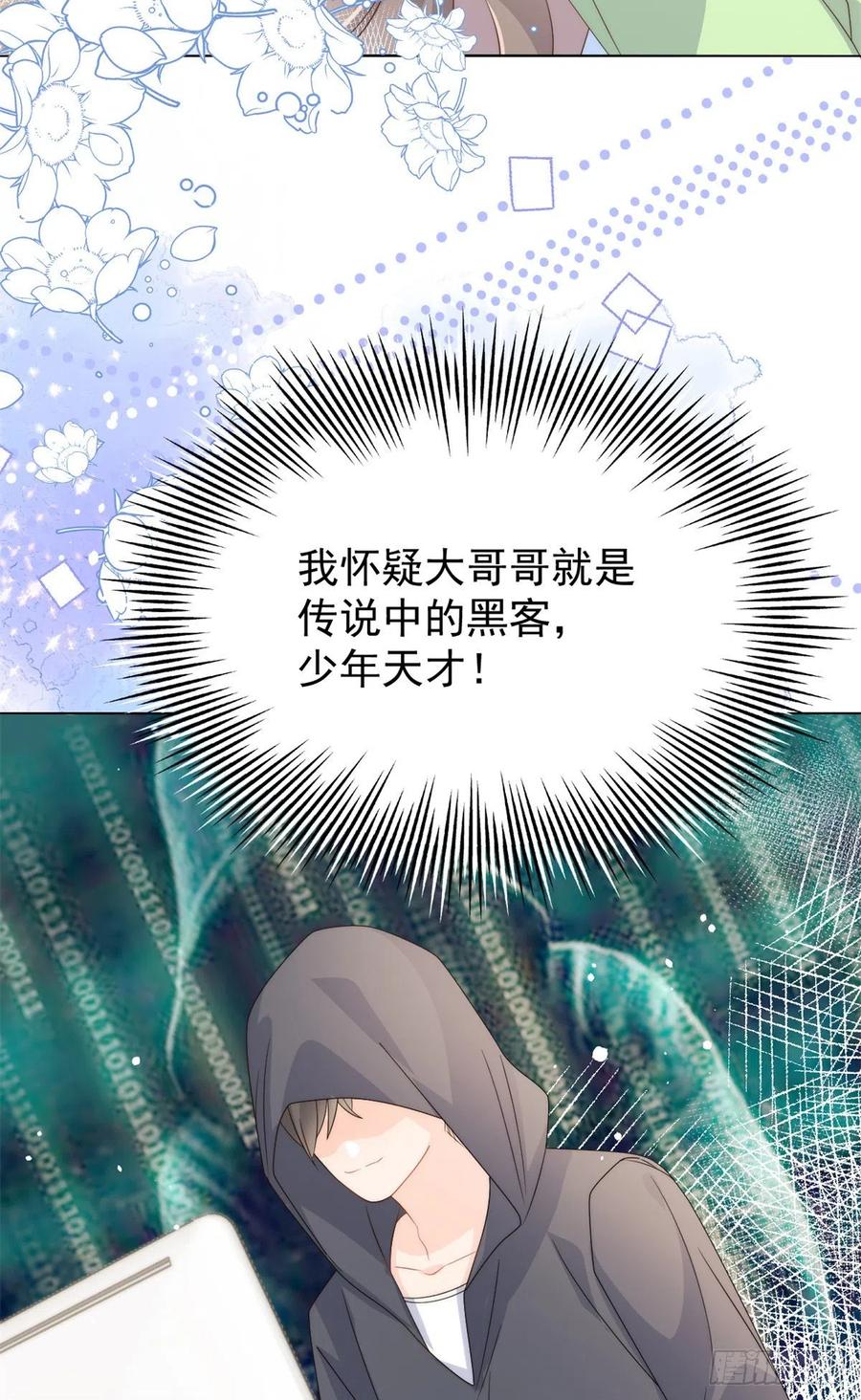 第68话 传说中的天才黑客22