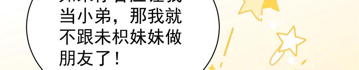 第83话 只看脸的小混蛋113