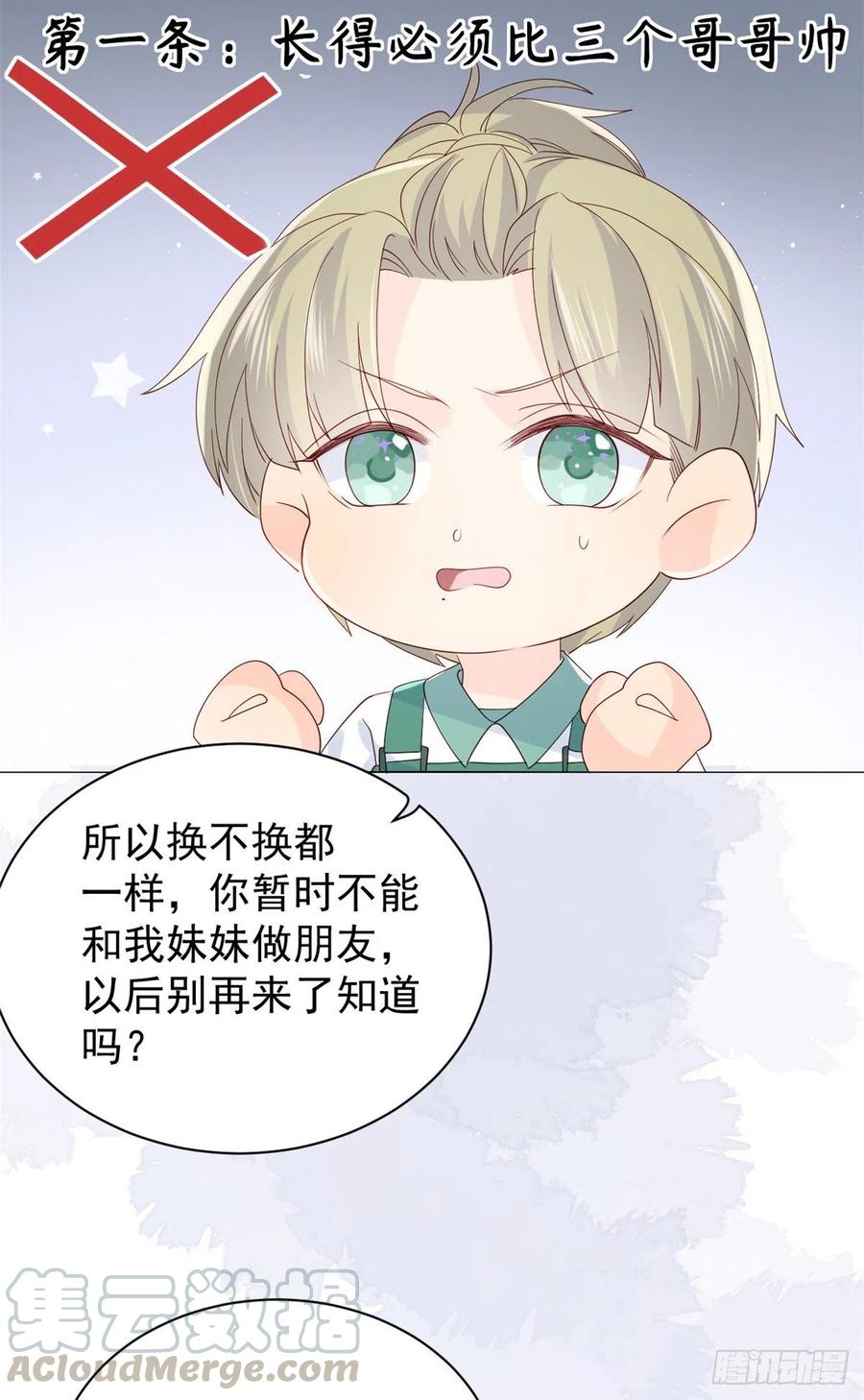第57话 “放宽”交友条件51