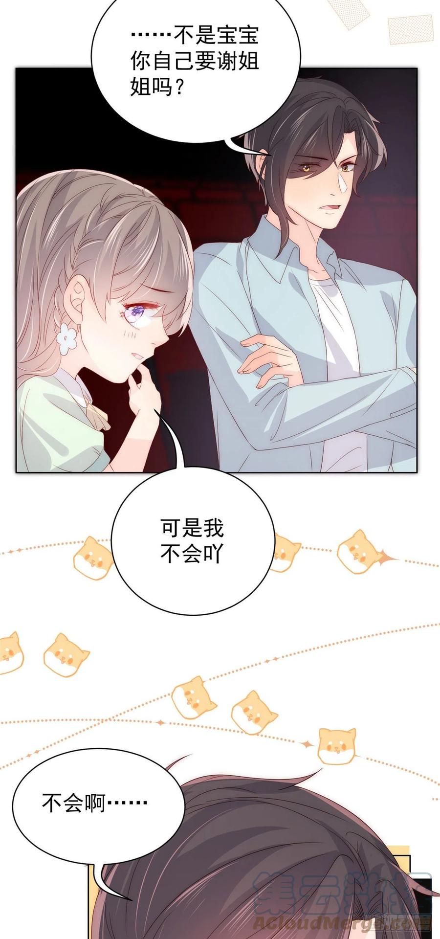 第75话 属于他的小未枳！22