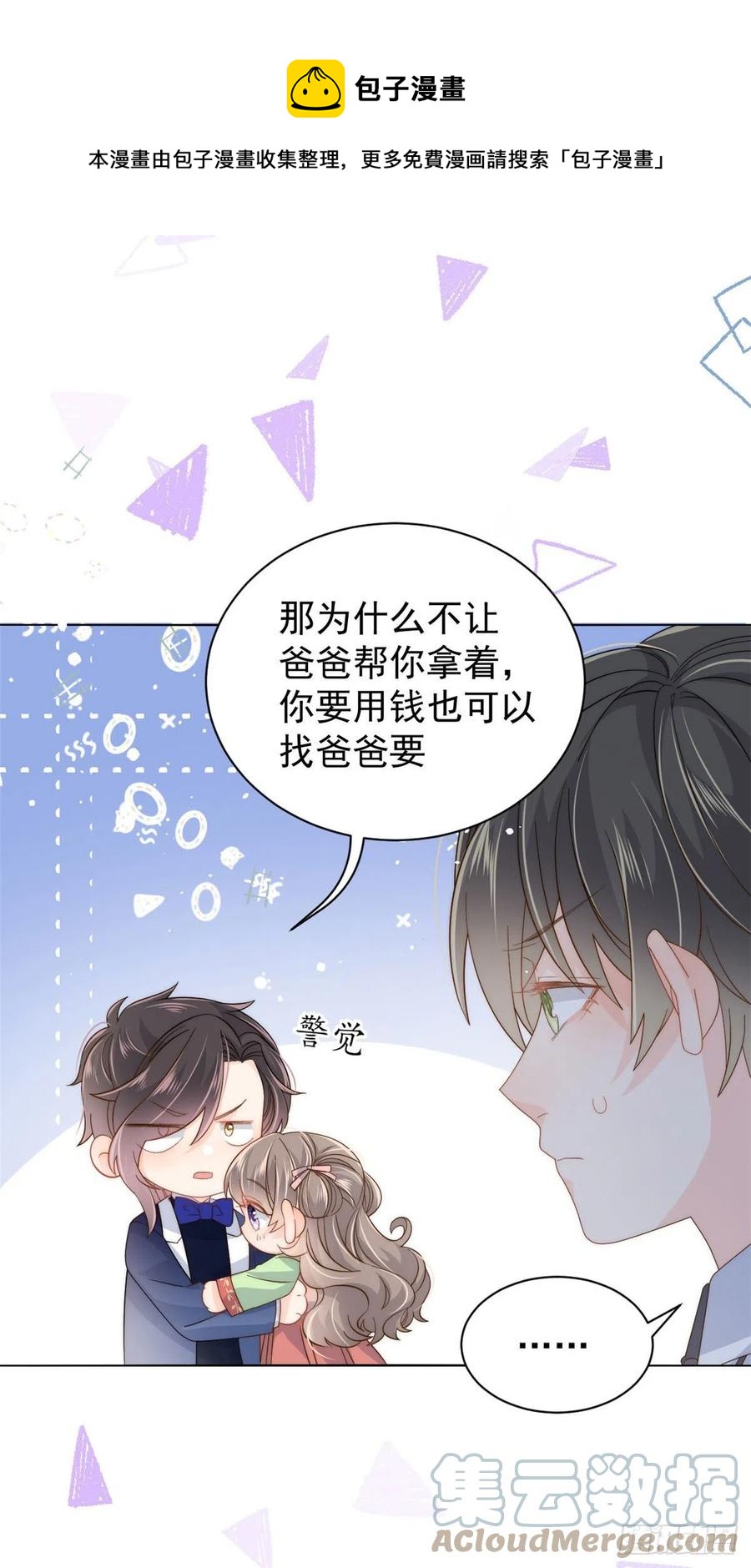 第71话 我！超有钱的！30