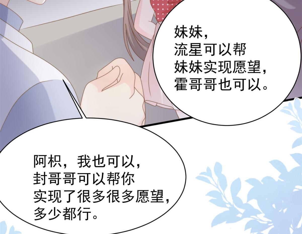 第172话今晚的流星好忙碌啊75
