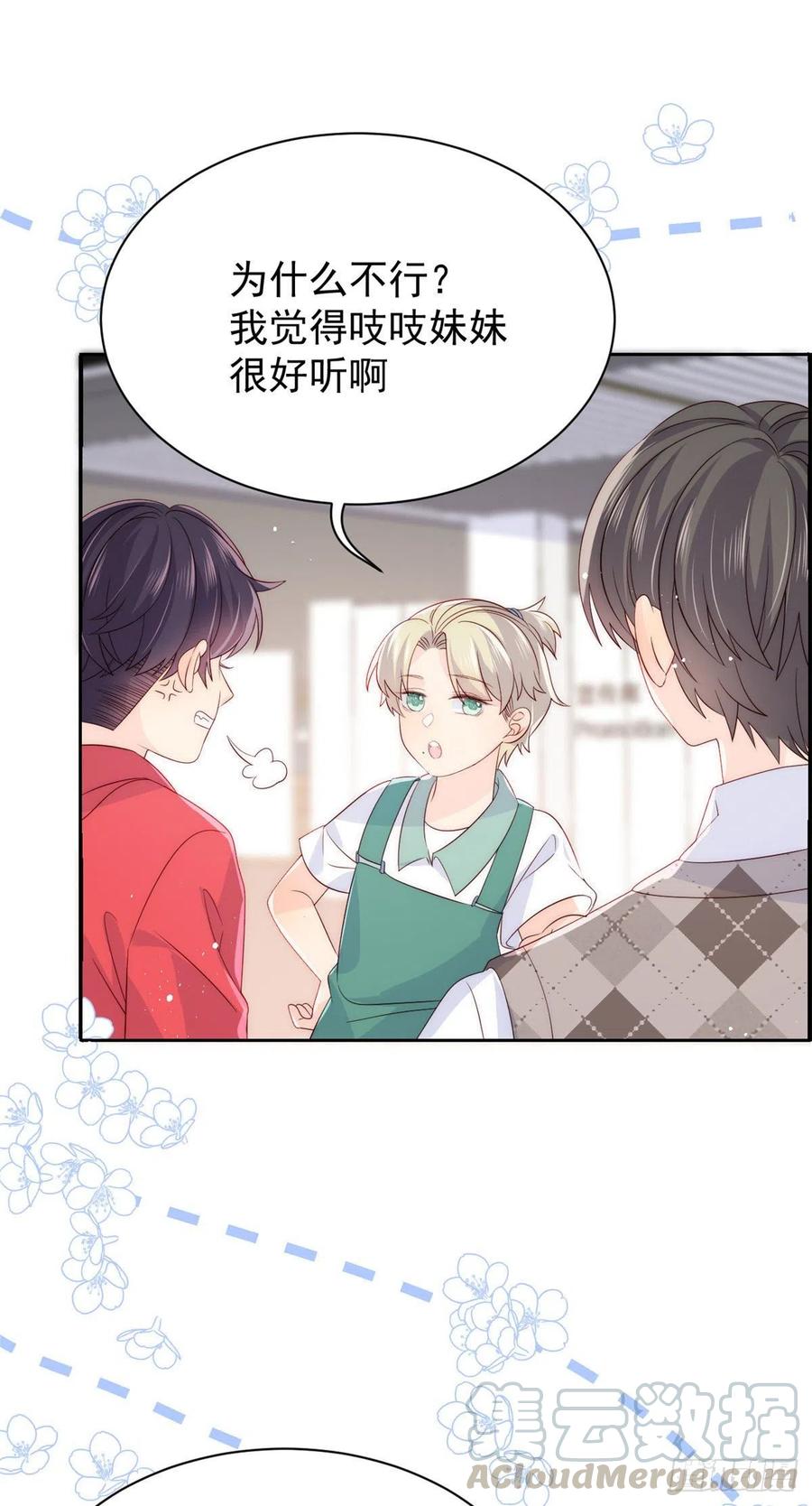 第51话 又多了个竞争对手？！2