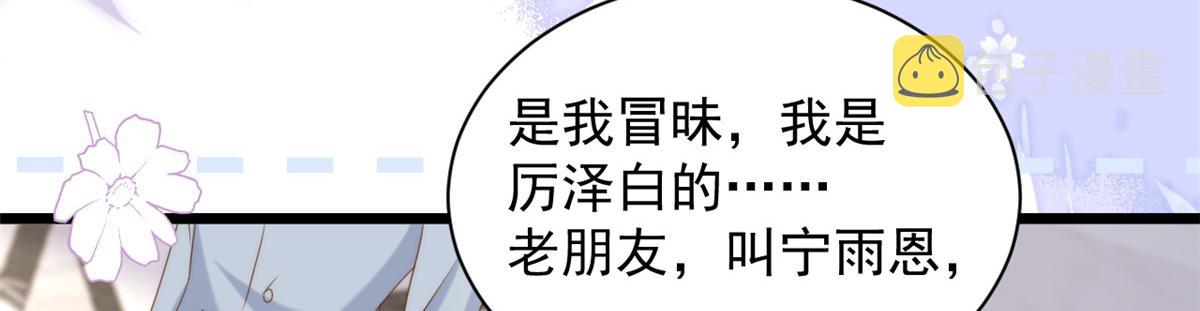 第198话 铁打的小三儿流水的女朋友！29