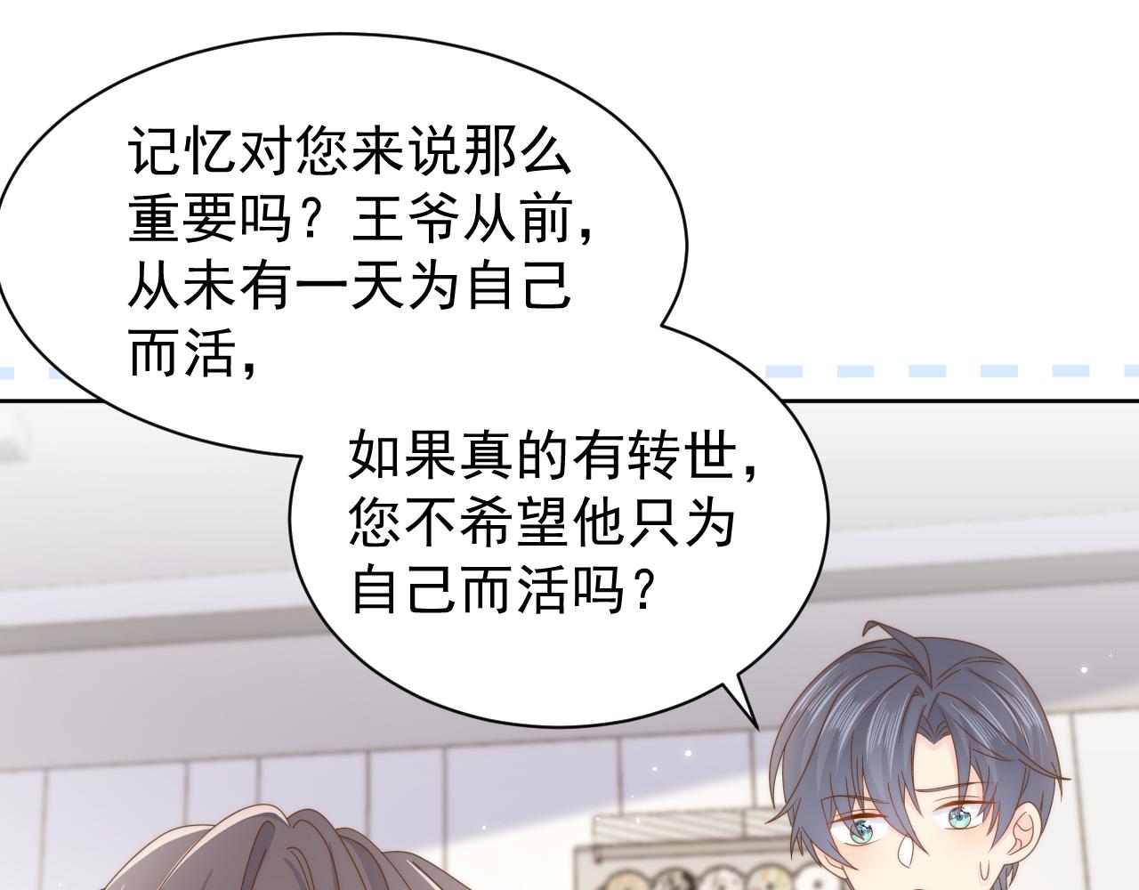 第189话 王爷王妃这辈子BE了？77