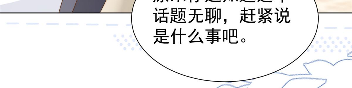 第187话 不听话的男人不能要！29