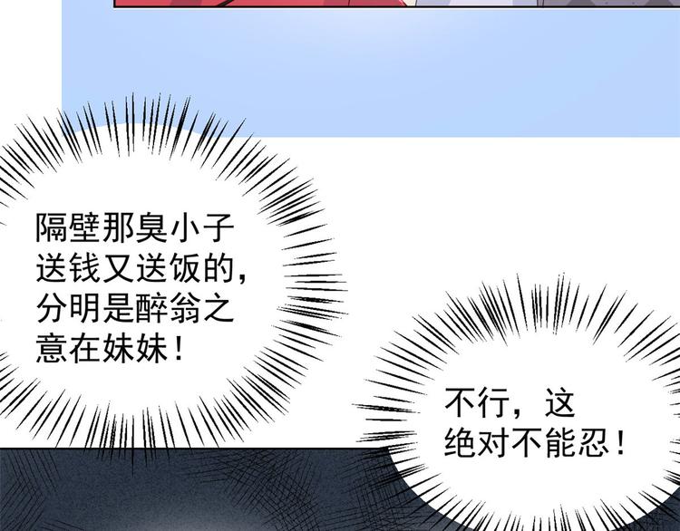 第7话 被隔壁哥哥抓了手73