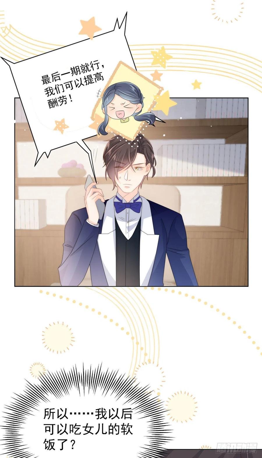 第71话 我！超有钱的！14