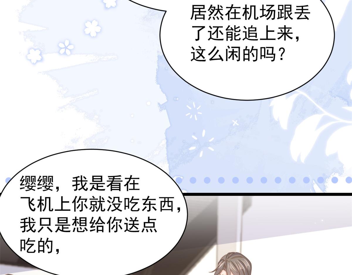 第197话 阴魂不散的男人跟来了！27