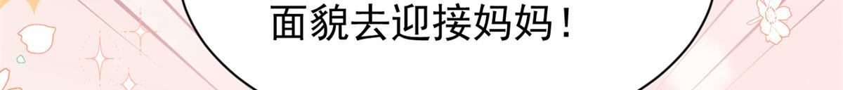 第143话 去接妈妈！20