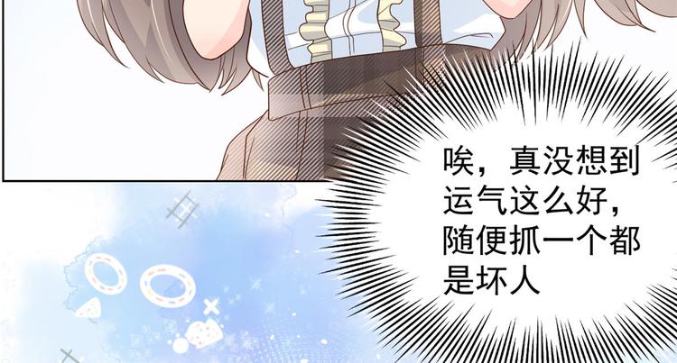 第23话 遇到骗子了！66