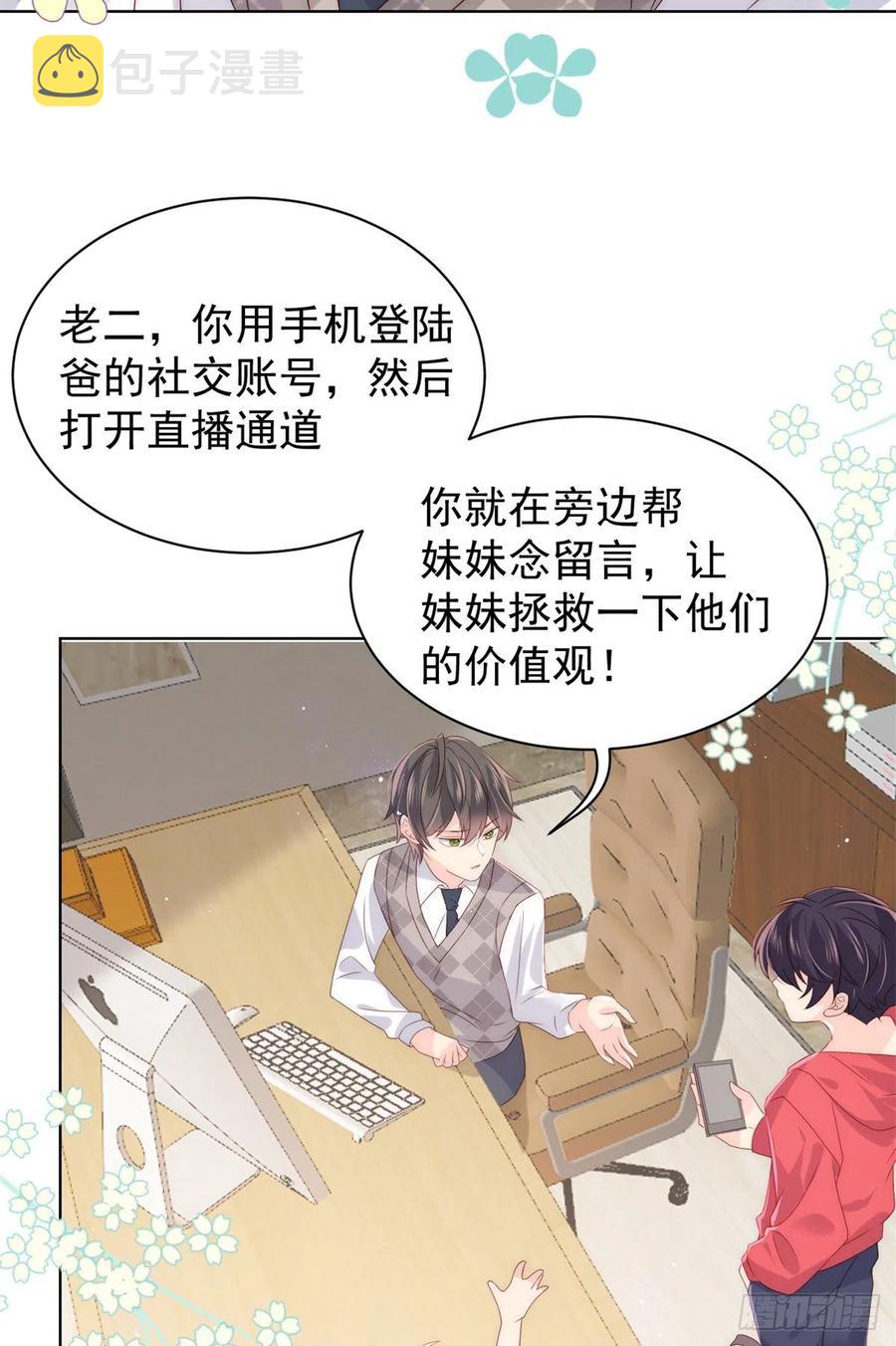 第66话 未枳直播间13
