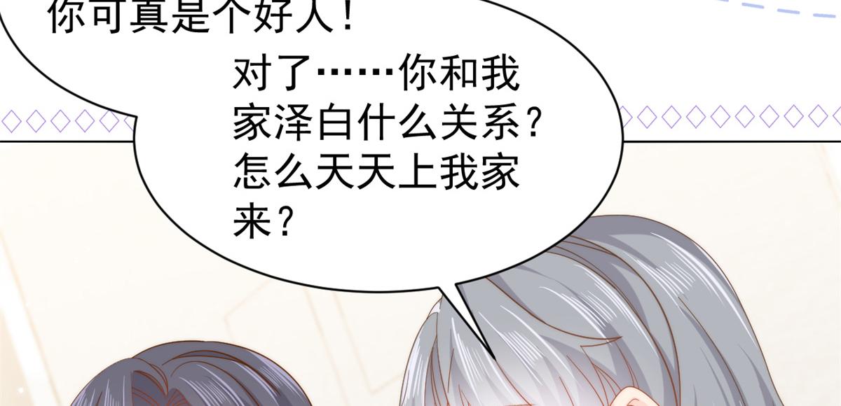 第128话 可能有两个童养夫！66