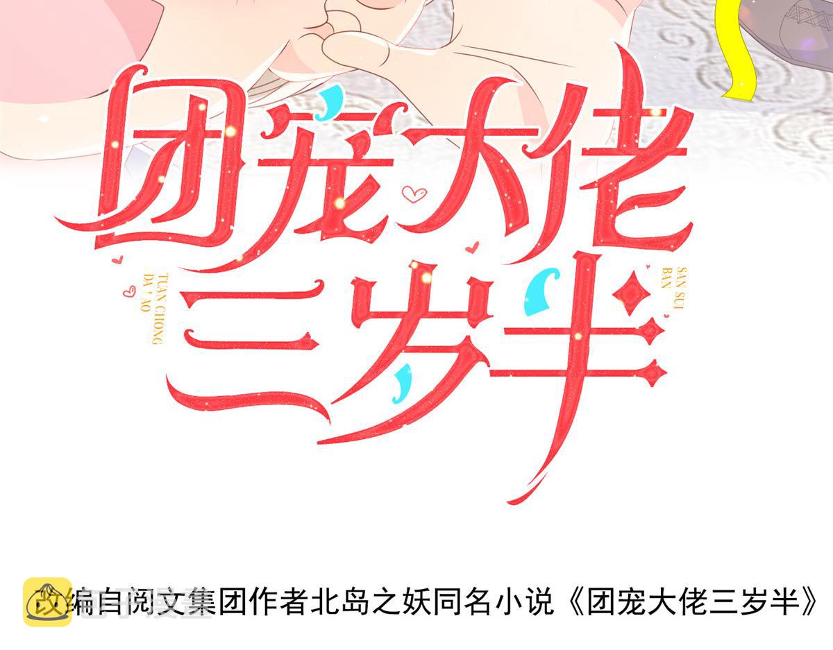 第87话 想抢妹妹的风头？3