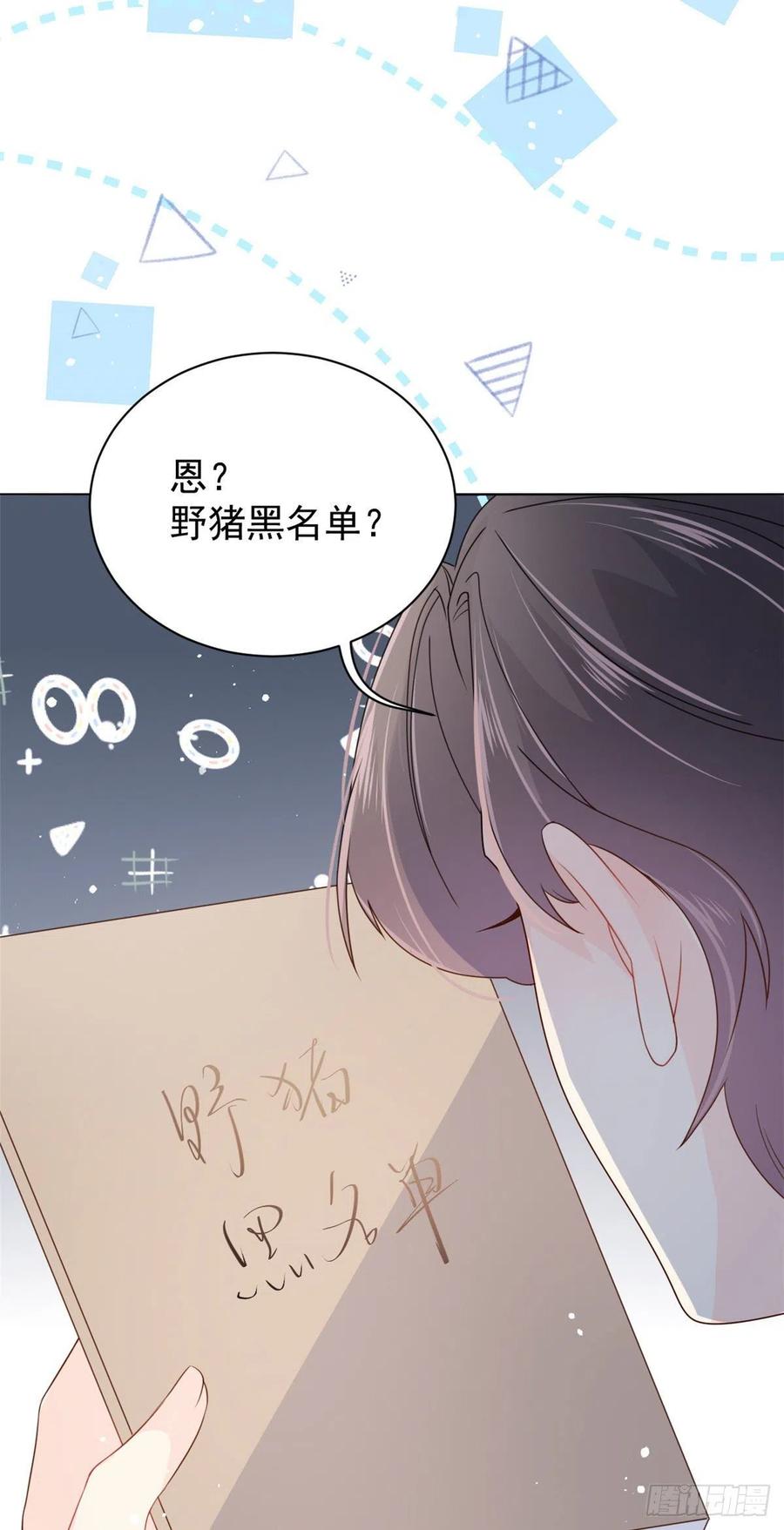 第52话 野猪黑名单！13