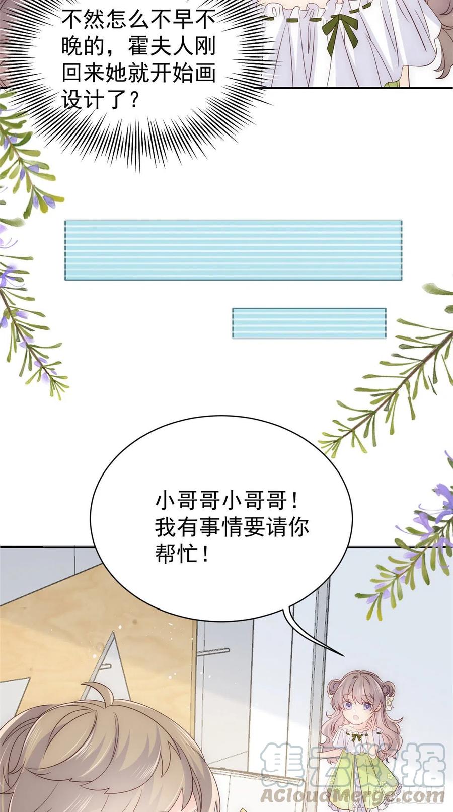 第48话 粑粑和叔叔不对劲！24