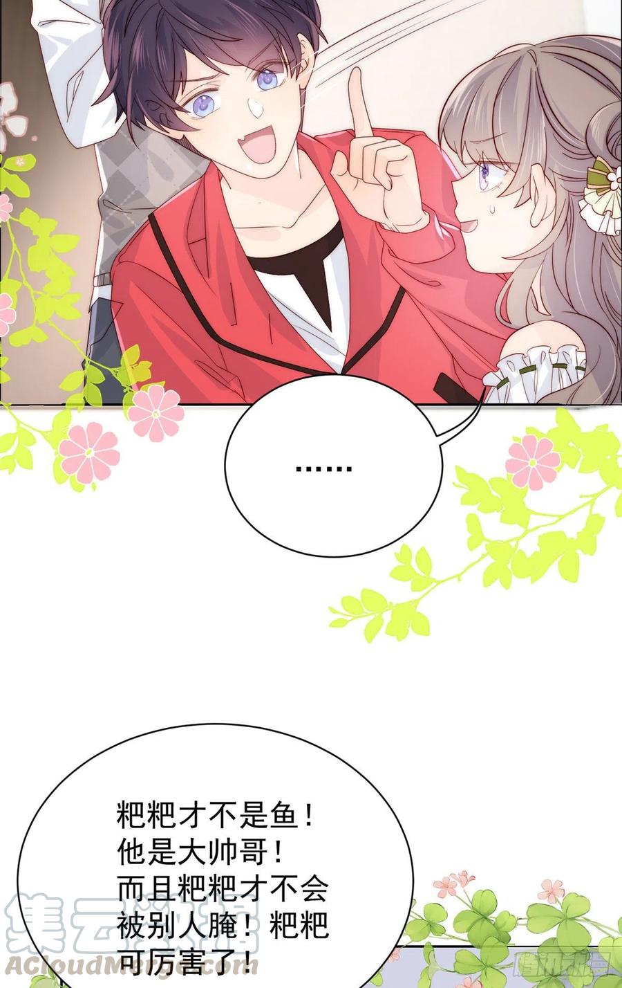 第57话 “放宽”交友条件27