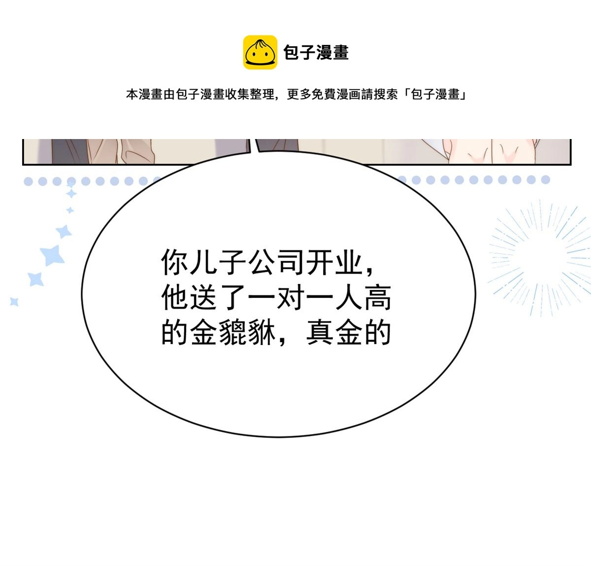 第128话 可能有两个童养夫！60