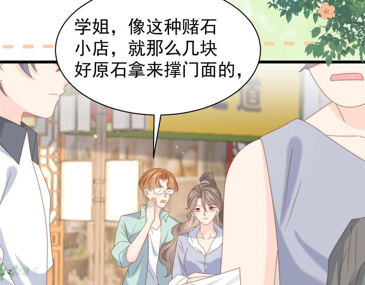 第204话 我是不是要发财了？！83