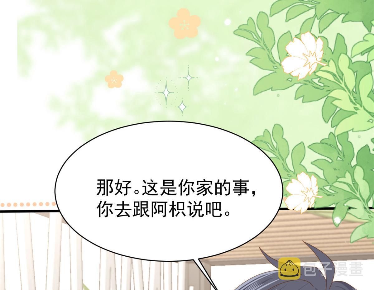 第166话“正室”与“小三”87