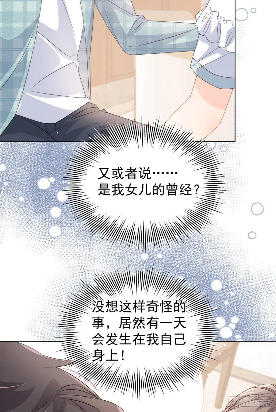 第73话 真的会是女儿吗？28