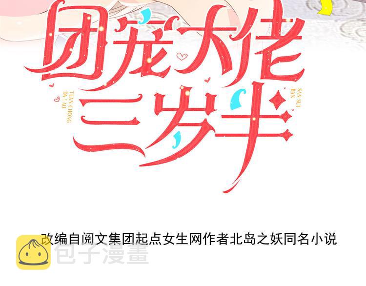 第23话 遇到骗子了！3
