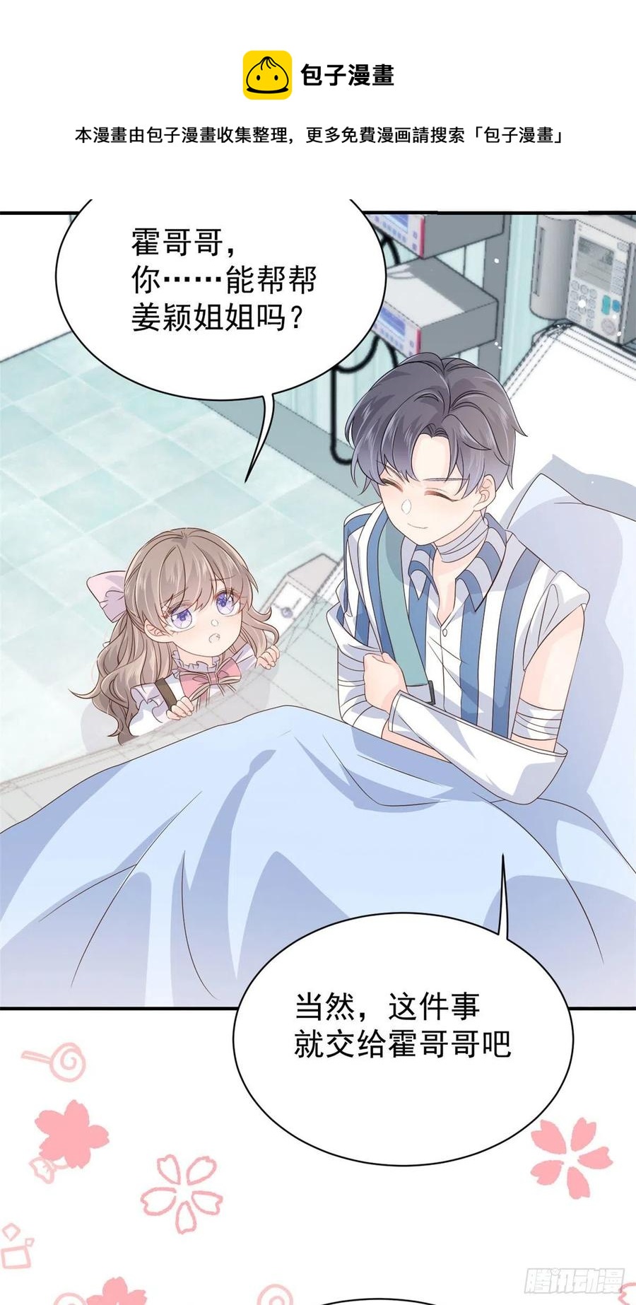 第44话 绿茶要学画画？!5
