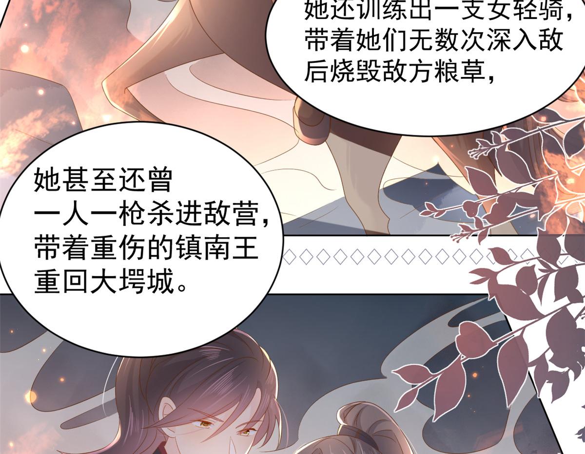 第141话 传说中的镇南王妃53