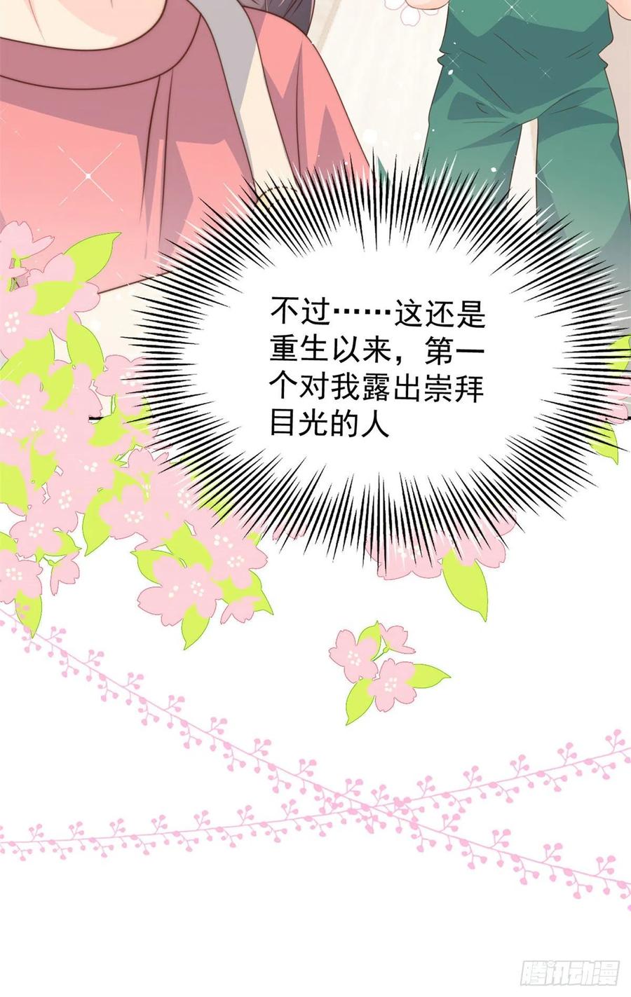 第53话 缺心眼的大颜控33