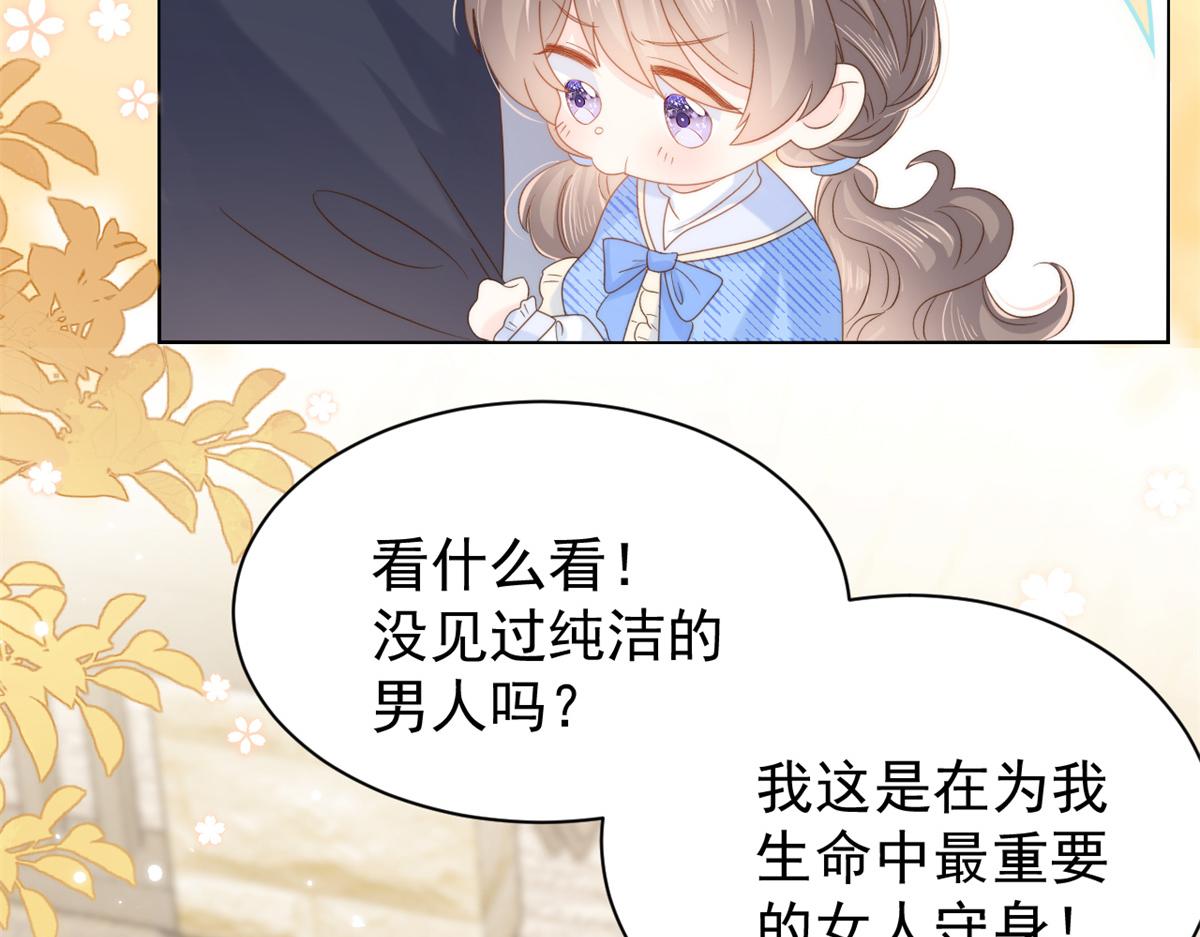第101话 没见过纯洁男人吗？79